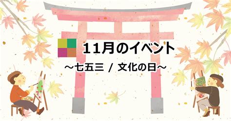 11月26|11月26日と言えば？ 行事・出来事・記念日・伝統｜ 